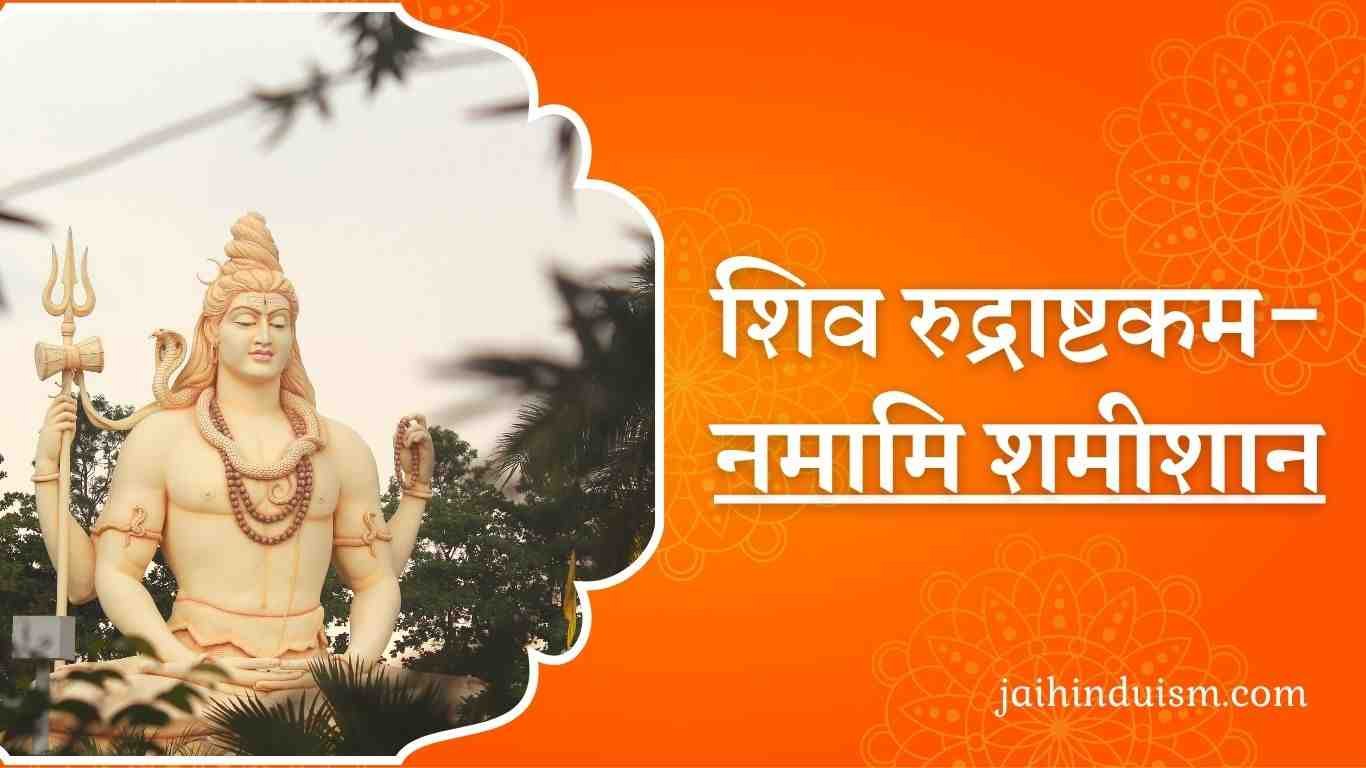 namami shamishan lyrics