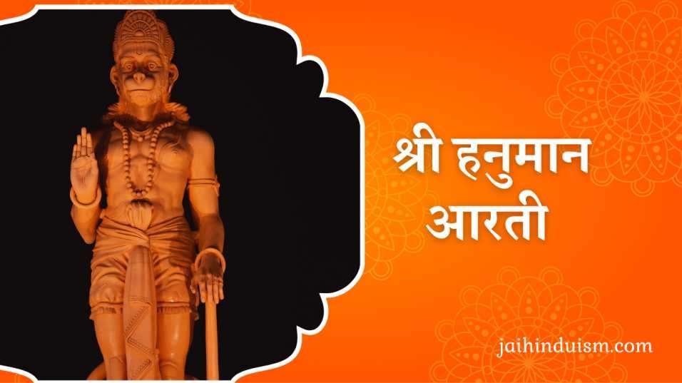 Hanuman ji ki aarti lyrics