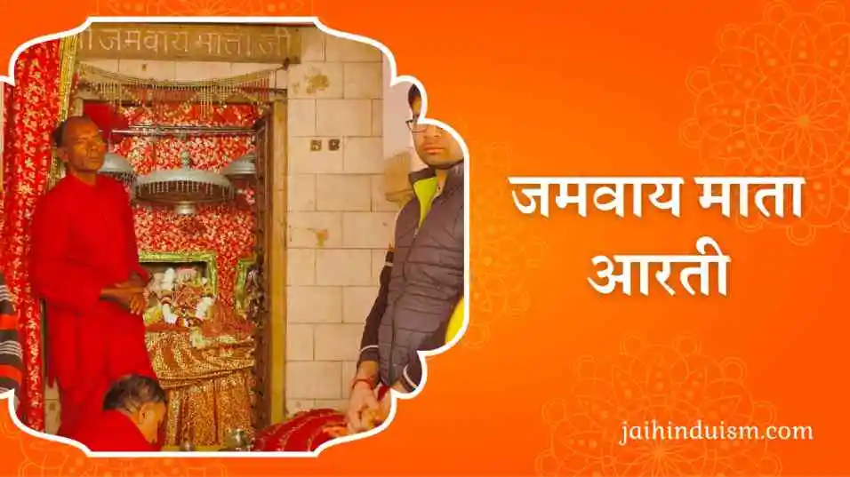 jamway mata aarti