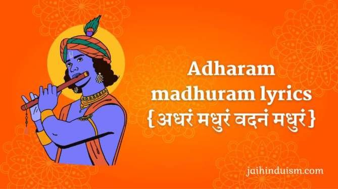 Adharam madhuram lyrics { अधरं मधुरं वदनं मधुरं } Adharam madhuram lyrics