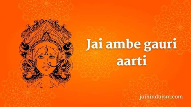 Jai ambe gauri aarti | जय अम्बे गौरी jai ambe gauri aarti
