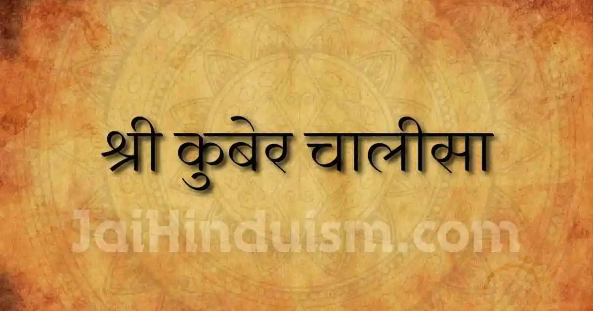 Kuber Chalisa